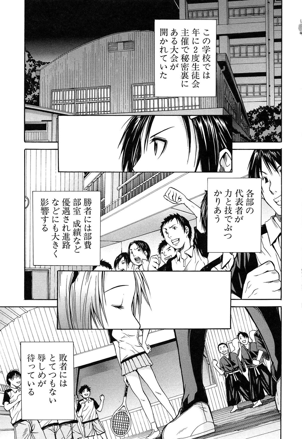 Rinkan Gakuen page 6 full