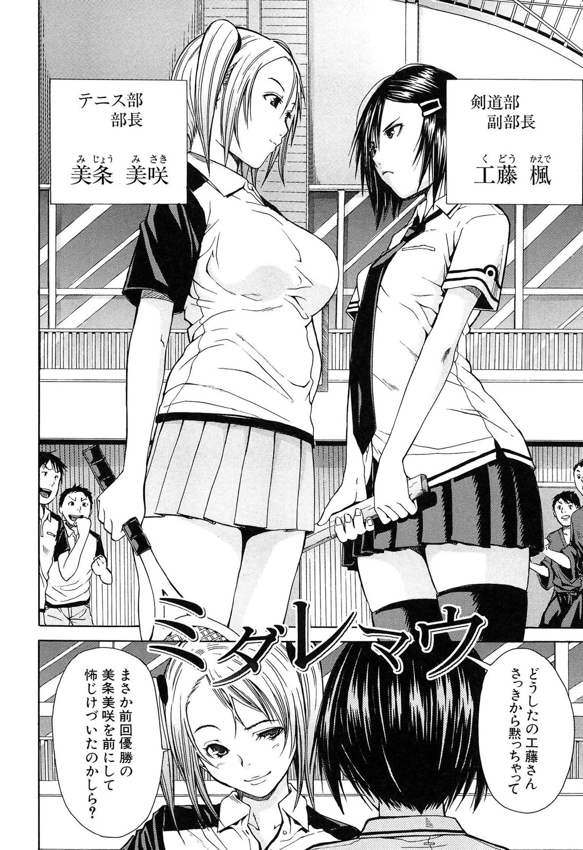 Rinkan Gakuen page 7 full