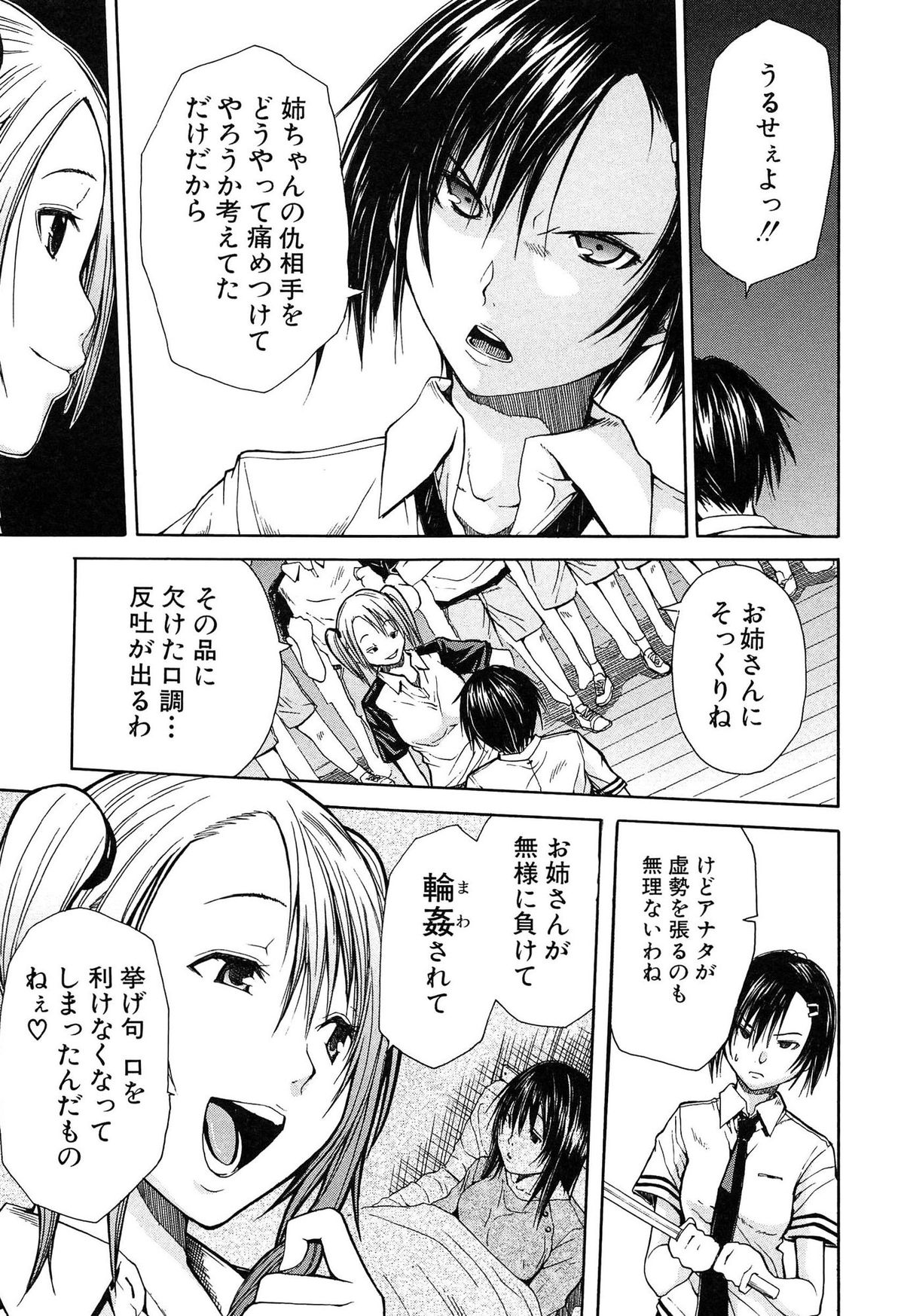 Rinkan Gakuen page 8 full