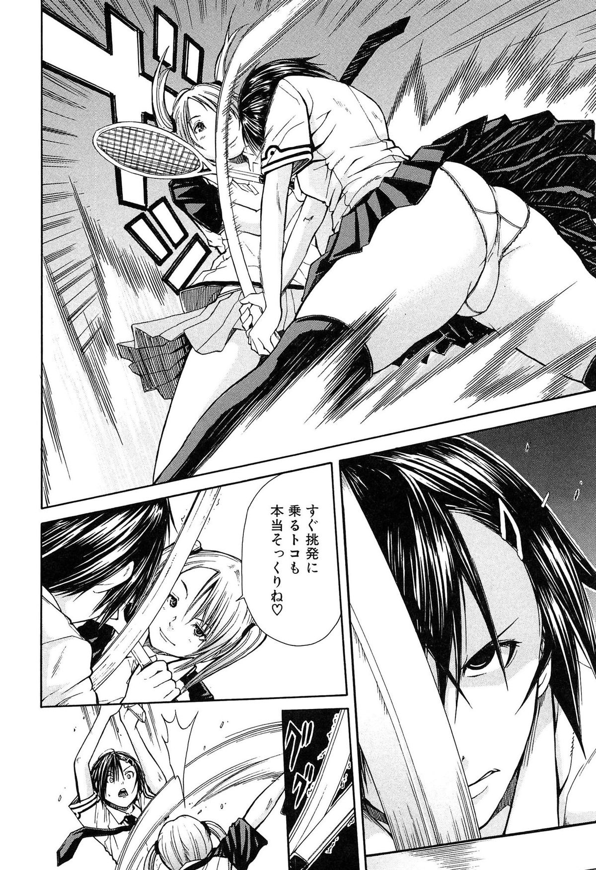 Rinkan Gakuen page 9 full