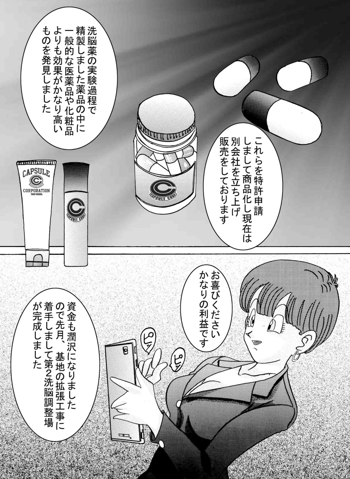 Tanjou!! Aku no Onna Senshi Jinzou Ningen 18-gou Sennou Kaizou Keikaku -Joshou- page 5 full