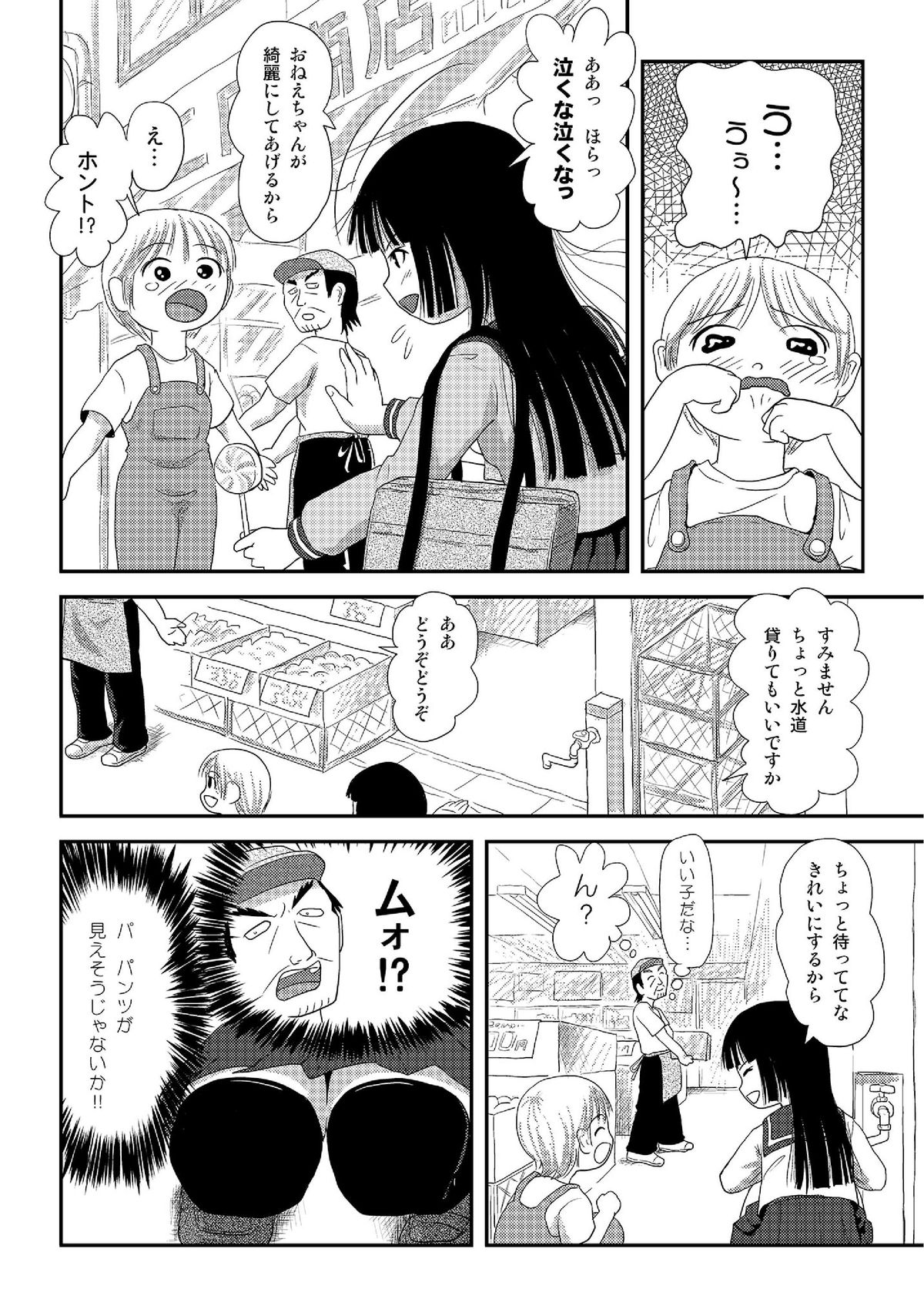 Sakura Kotaka no Roshutsubiyori 2 page 7 full