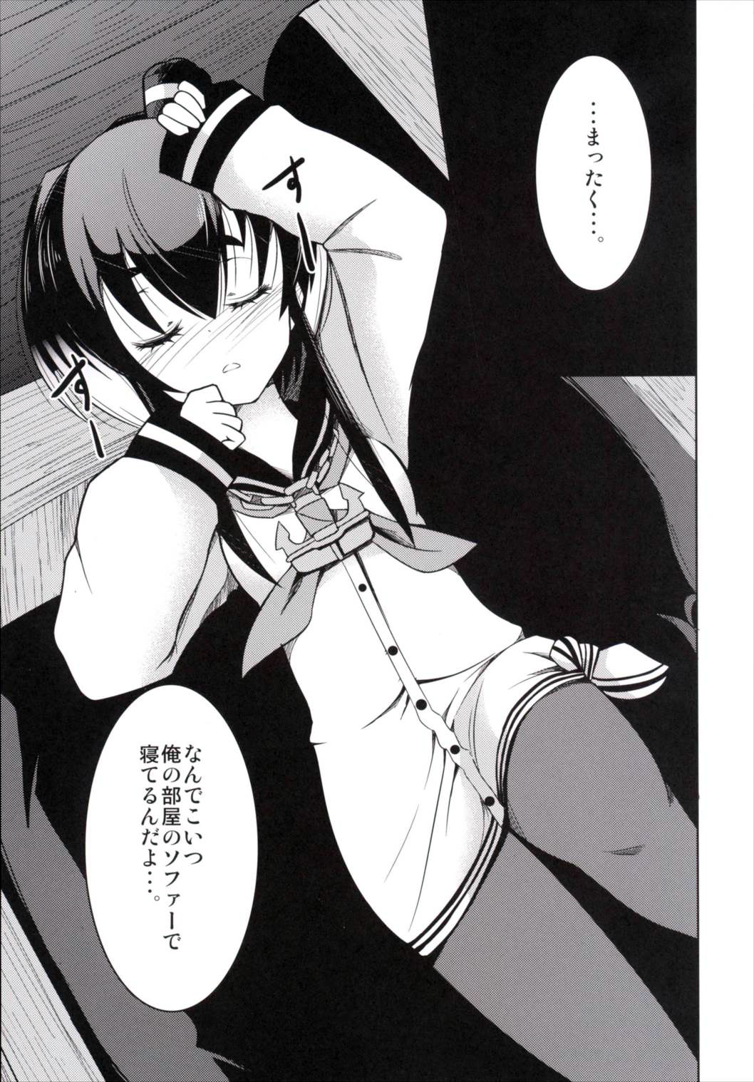 Neteiru Tokitsukaze ni Itazura Hon page 2 full