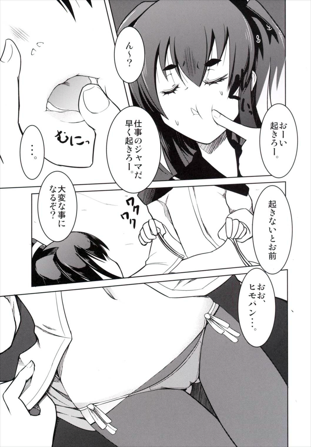 Neteiru Tokitsukaze ni Itazura Hon page 4 full