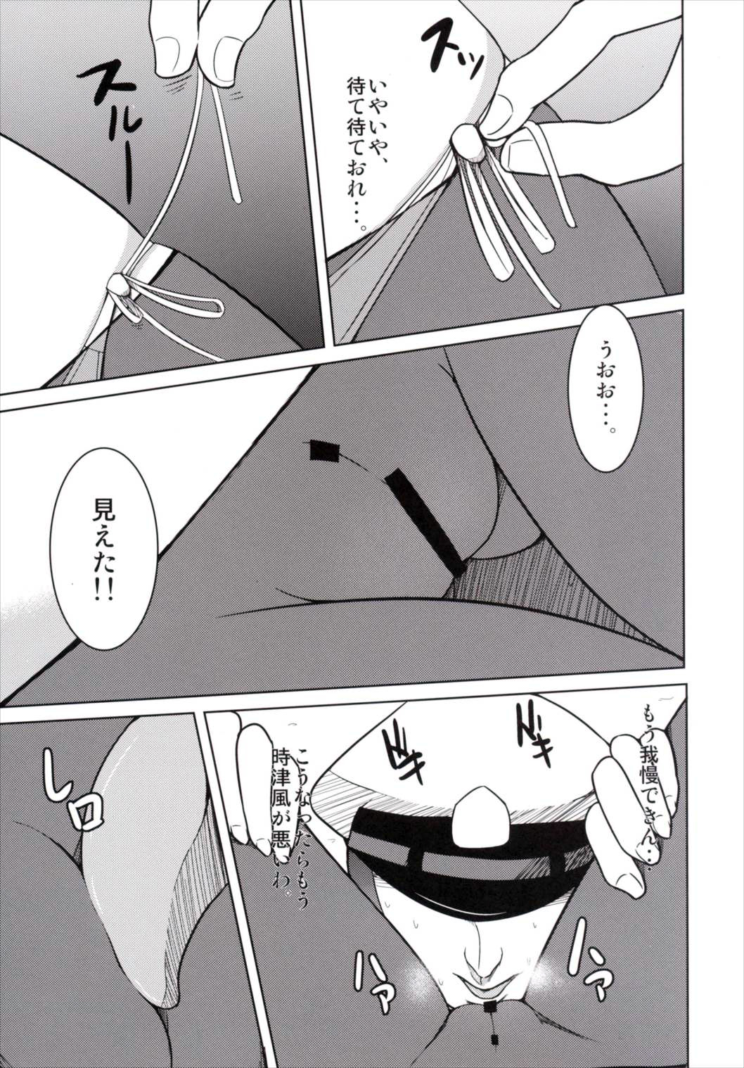 Neteiru Tokitsukaze ni Itazura Hon page 6 full