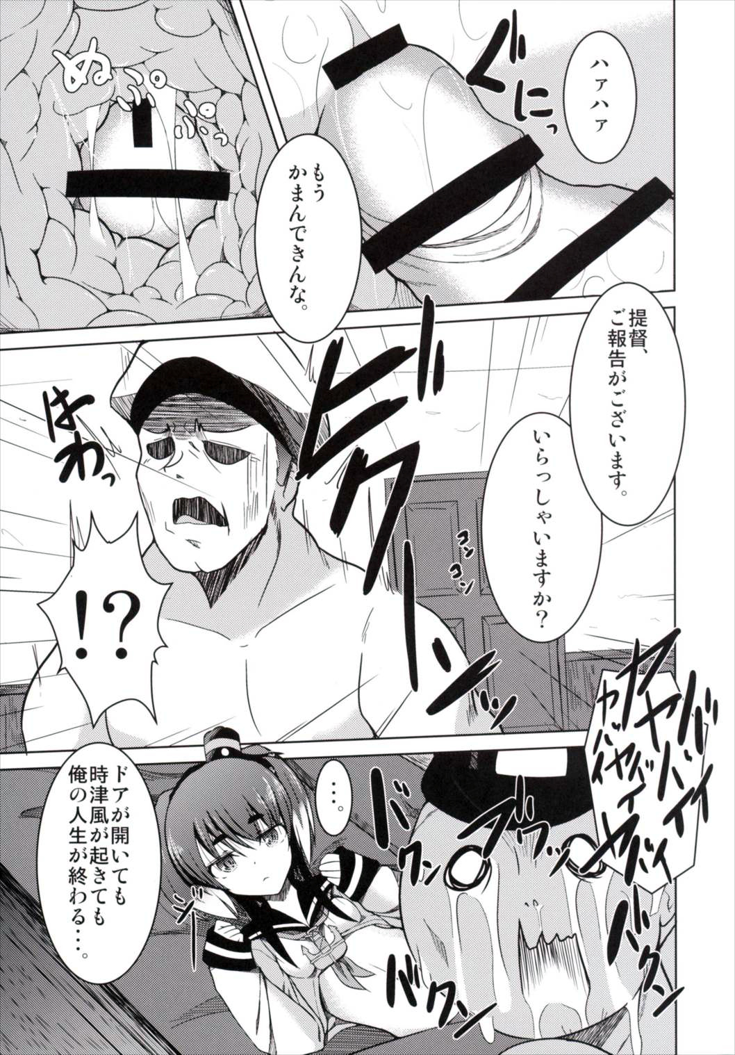 Neteiru Tokitsukaze ni Itazura Hon page 8 full