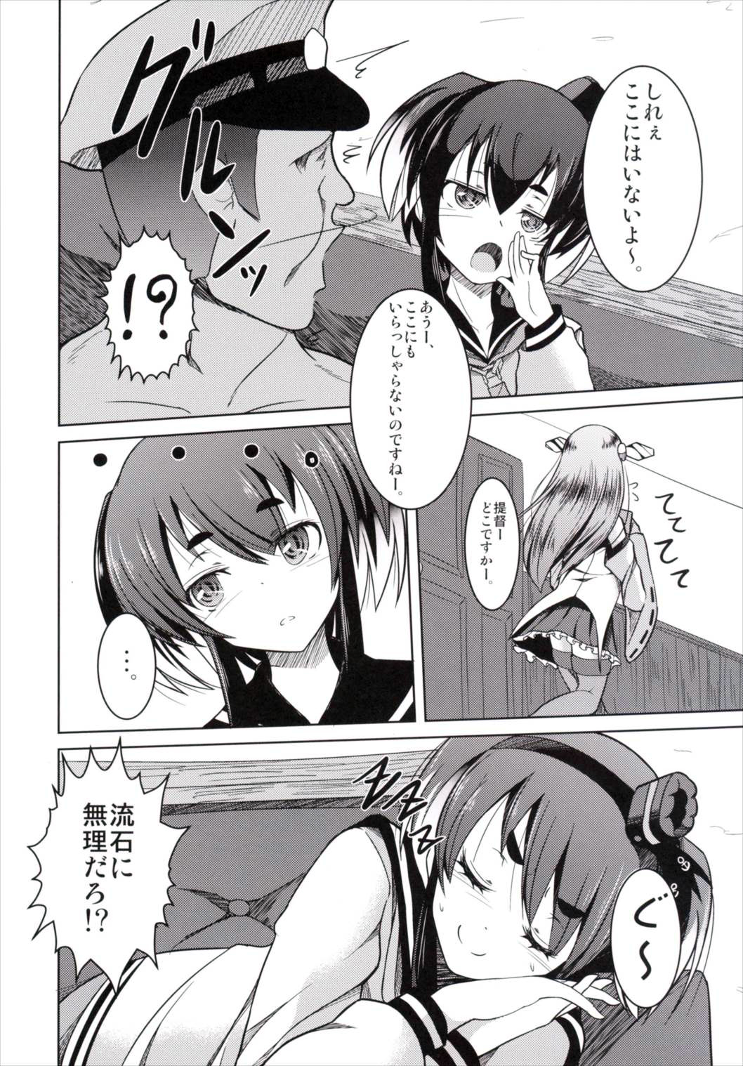 Neteiru Tokitsukaze ni Itazura Hon page 9 full