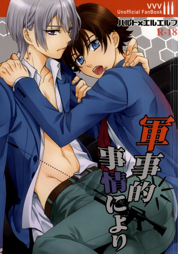 Gunji-teki Jijou ni Yori | For Military Reasons page 1 full