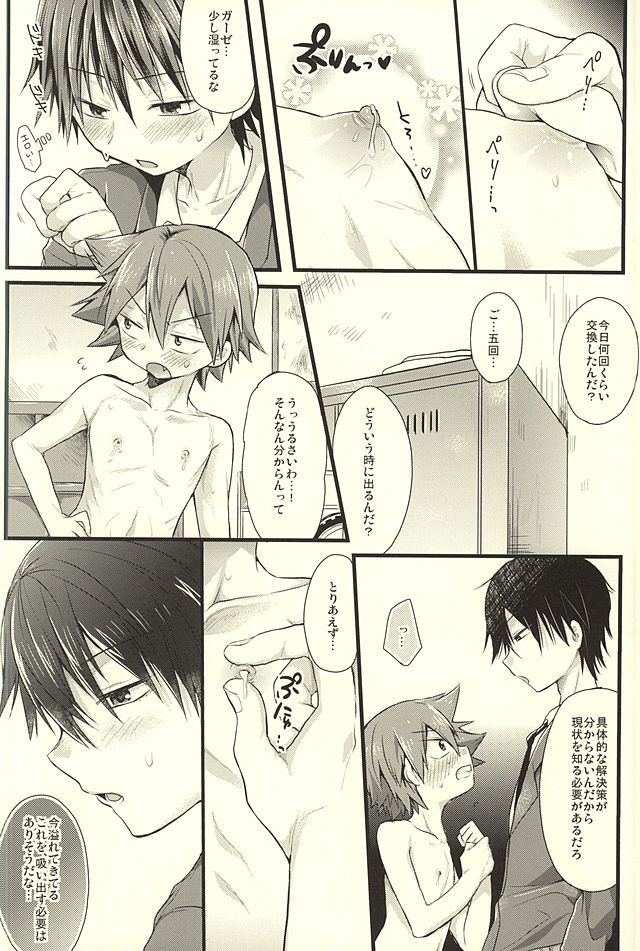 Yarashii Gyuunyuu page 7 full