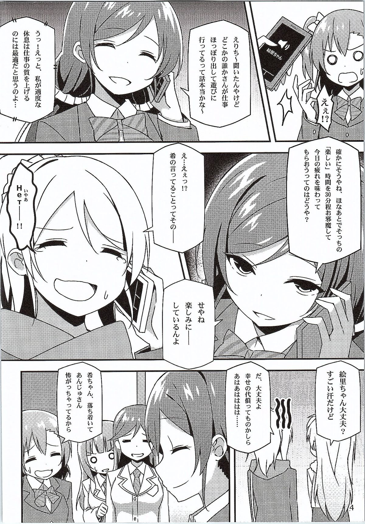 Endless Love ~Yuujou No Change~ page 3 full