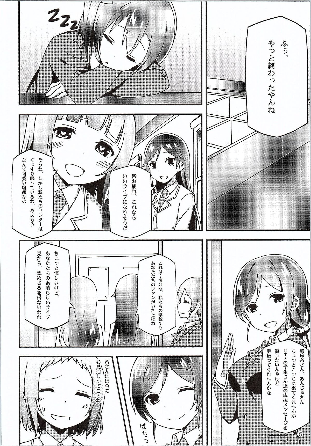 Endless Love ~Yuujou No Change~ page 5 full
