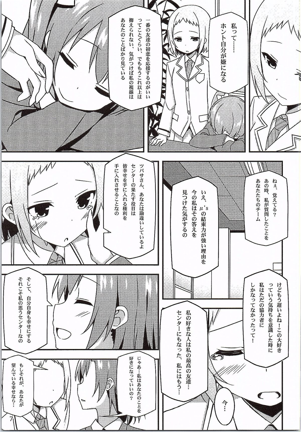 Endless Love ~Yuujou No Change~ page 6 full