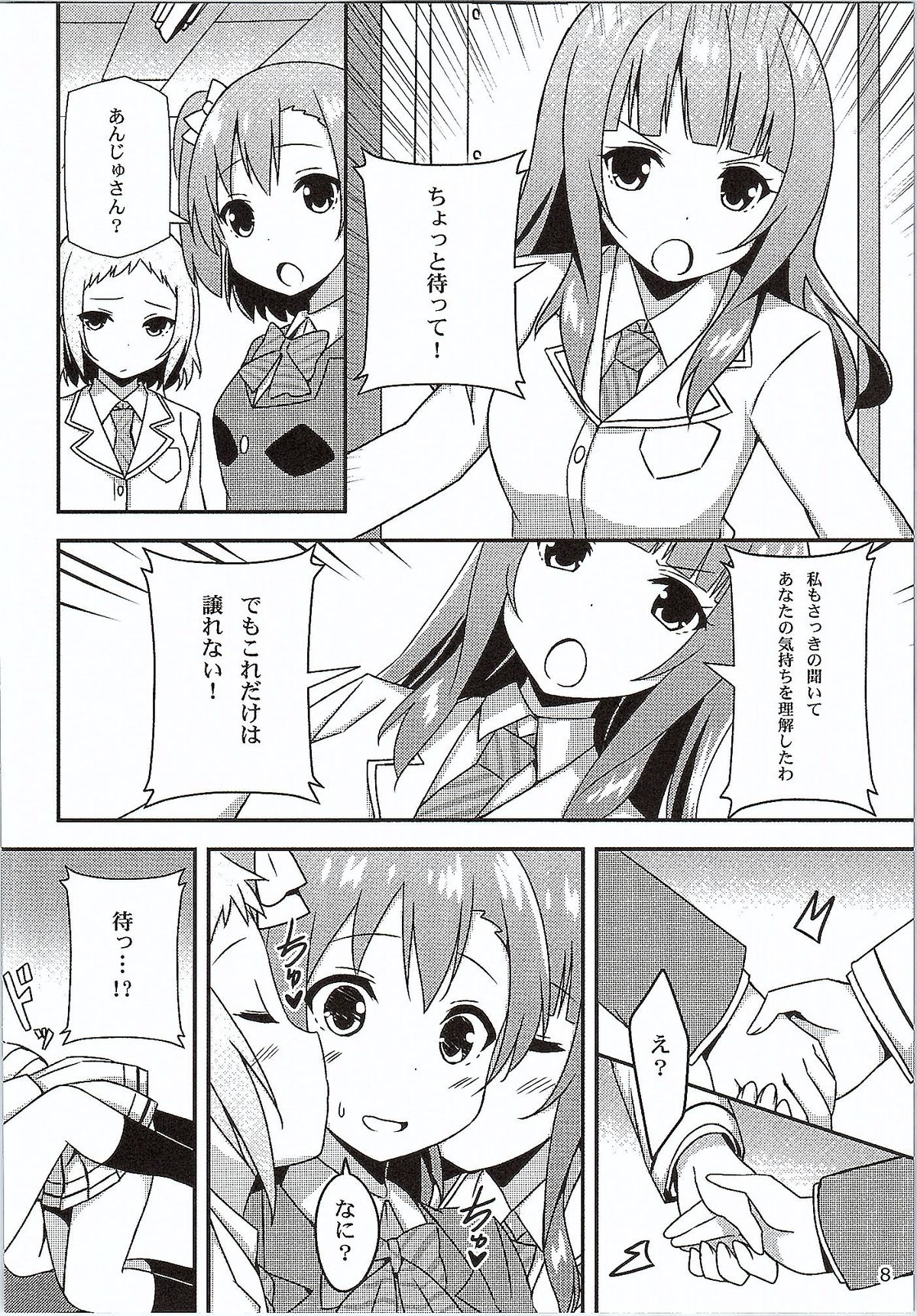 Endless Love ~Yuujou No Change~ page 7 full
