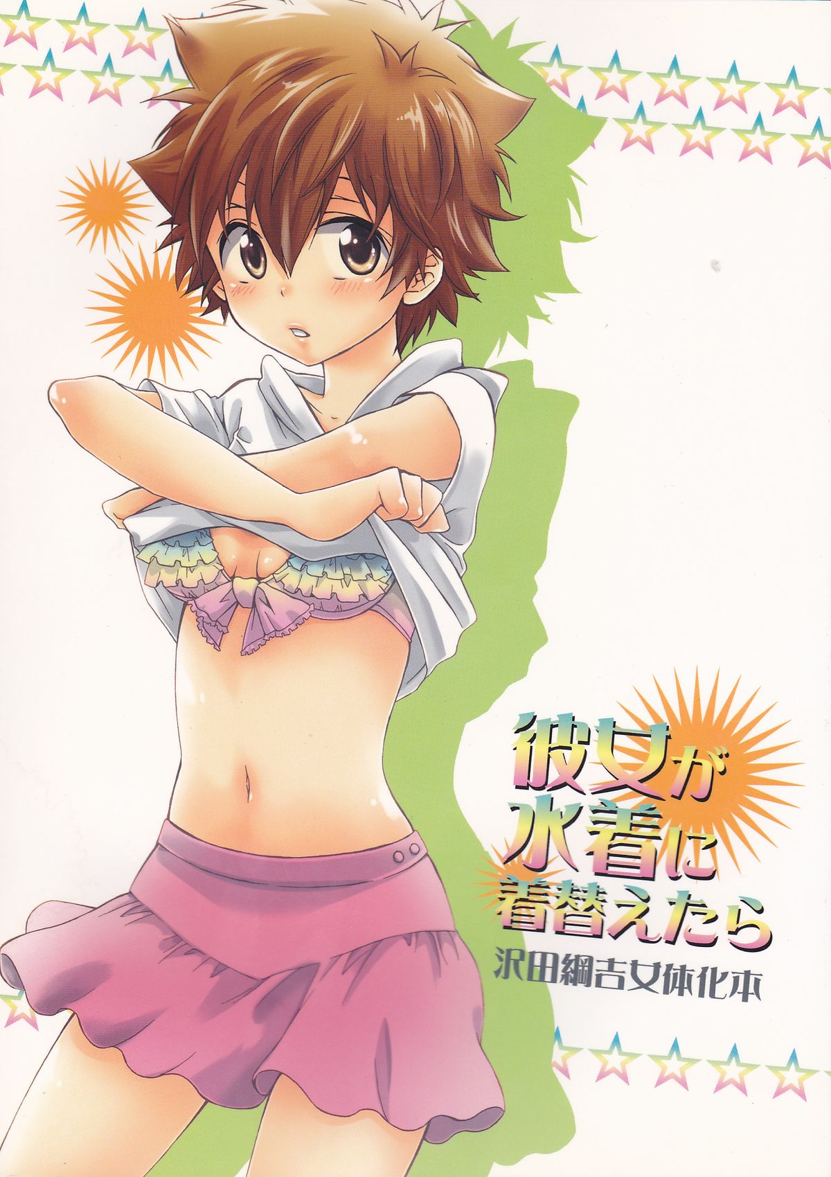 Kanojo ga Mizugi ni Kigaetara page 1 full