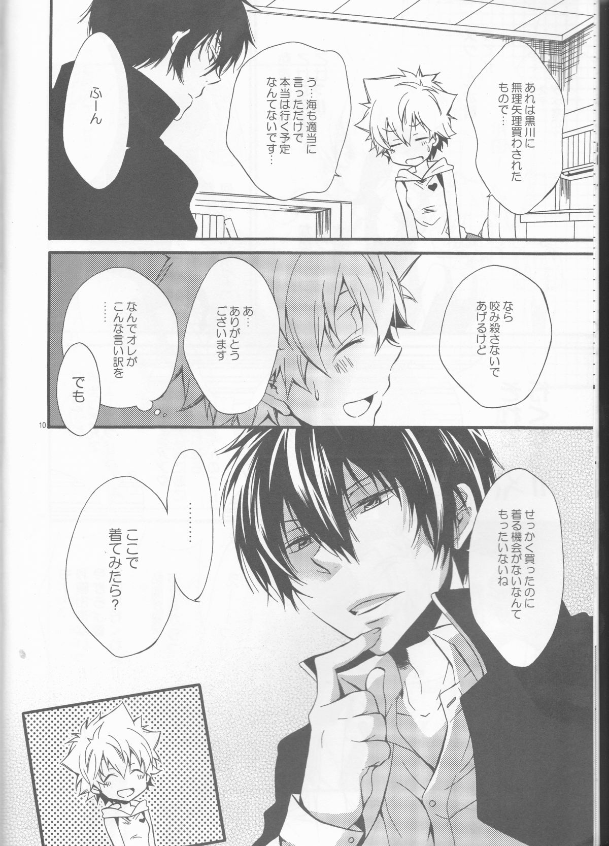 Kanojo ga Mizugi ni Kigaetara page 10 full