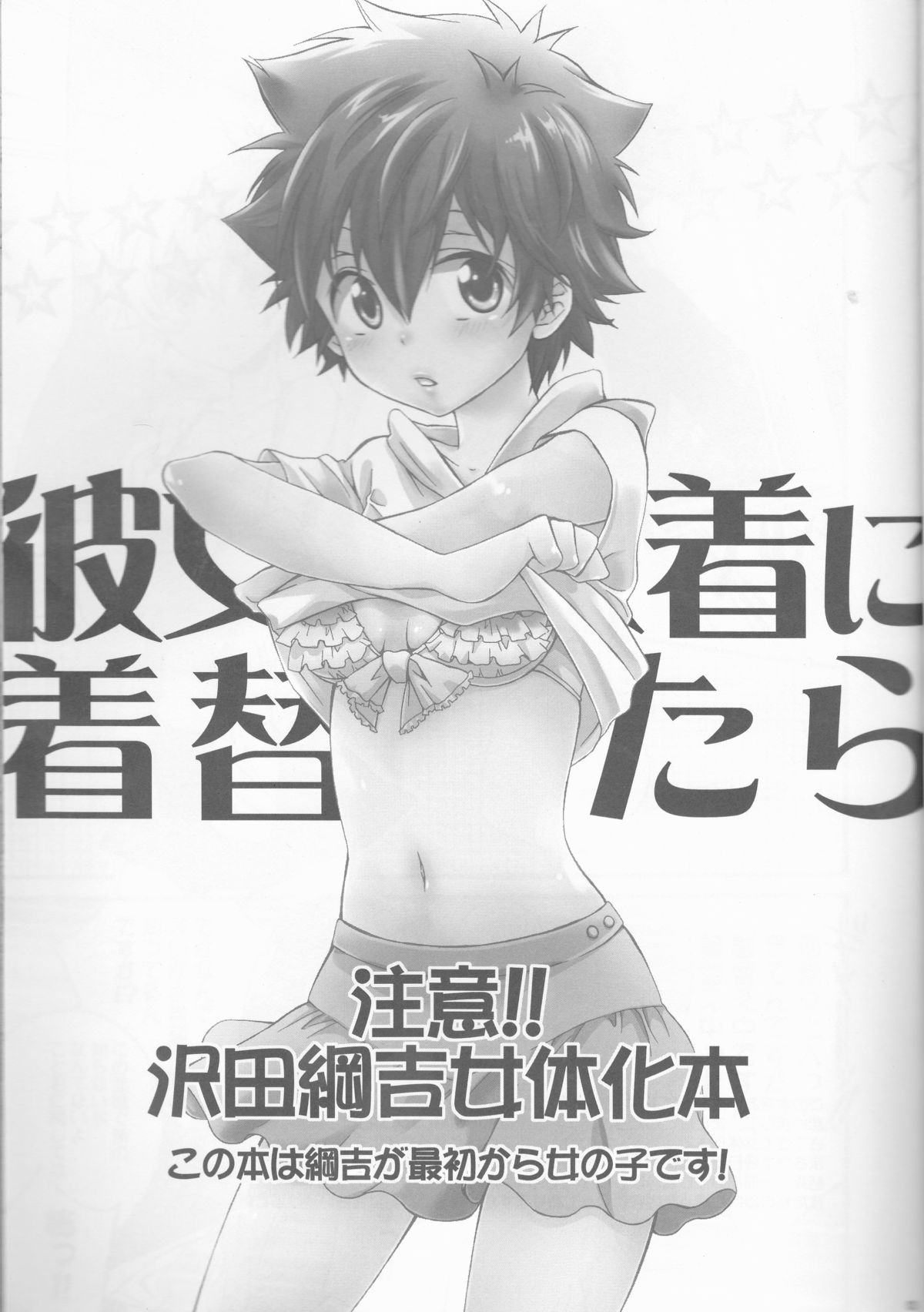 Kanojo ga Mizugi ni Kigaetara page 3 full