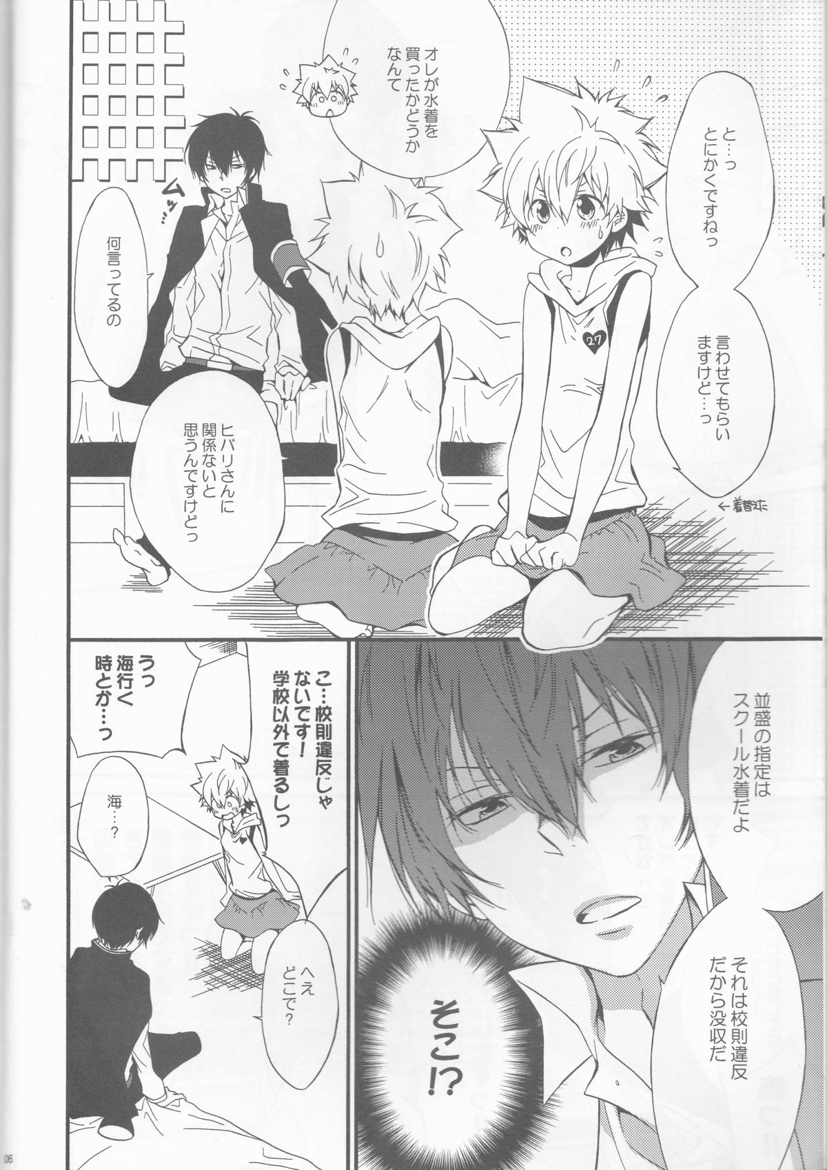 Kanojo ga Mizugi ni Kigaetara page 6 full