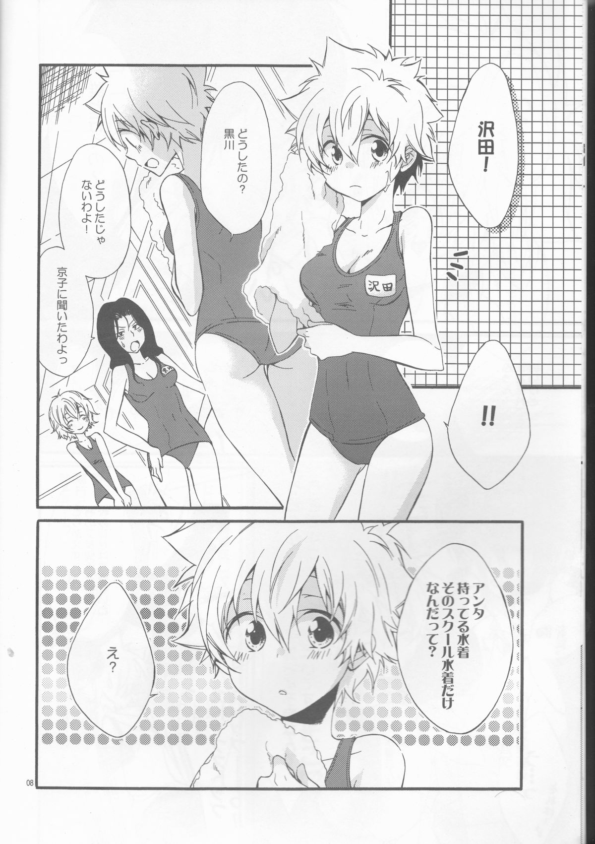 Kanojo ga Mizugi ni Kigaetara page 8 full