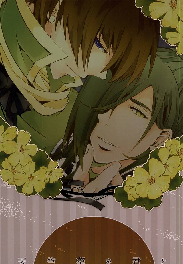 Tenjikuaoi o Kimi to page 1 full