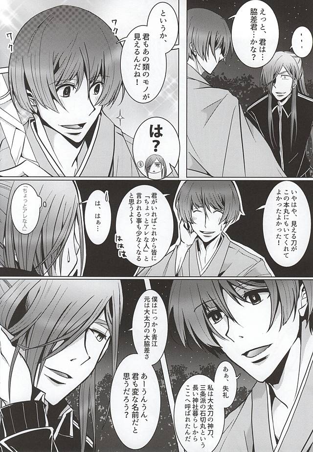 Tenjikuaoi o Kimi to page 9 full