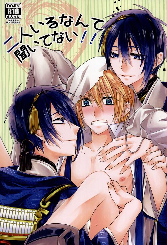 Futari Iru Nante Kiitenai!! page 1 full