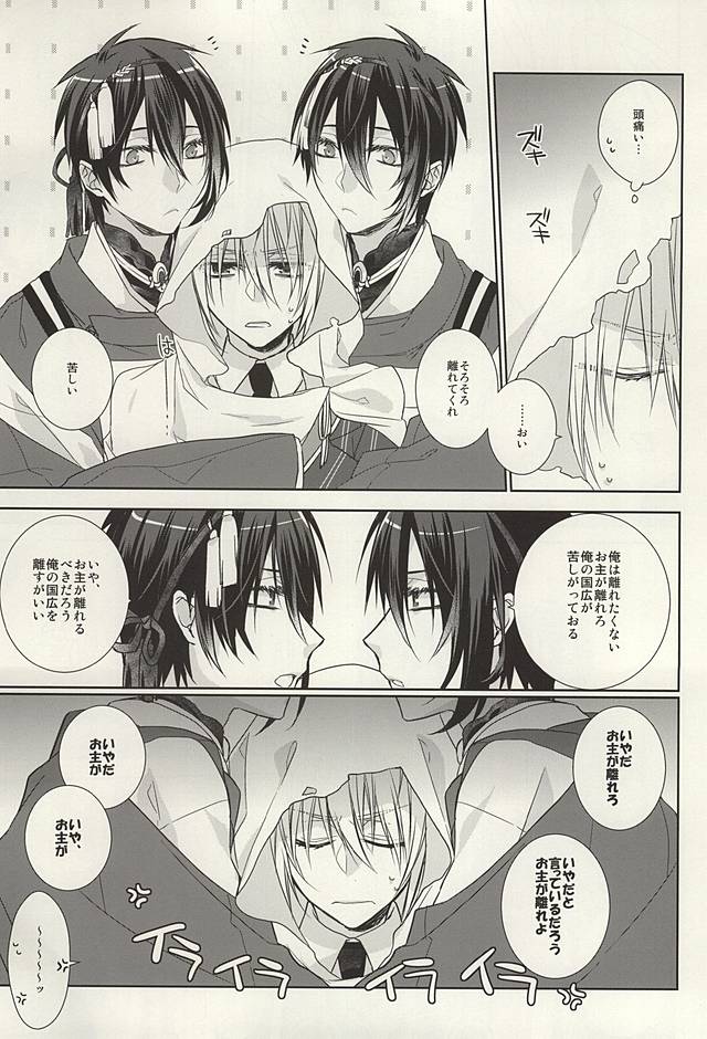 Futari Iru Nante Kiitenai!! page 4 full
