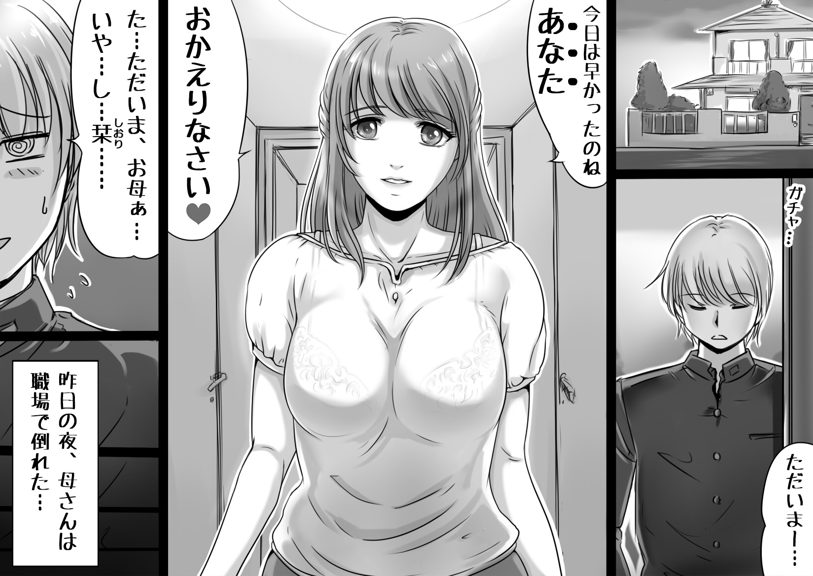 Okaa-san ga Boku o Anata to Yonda Hi page 2 full