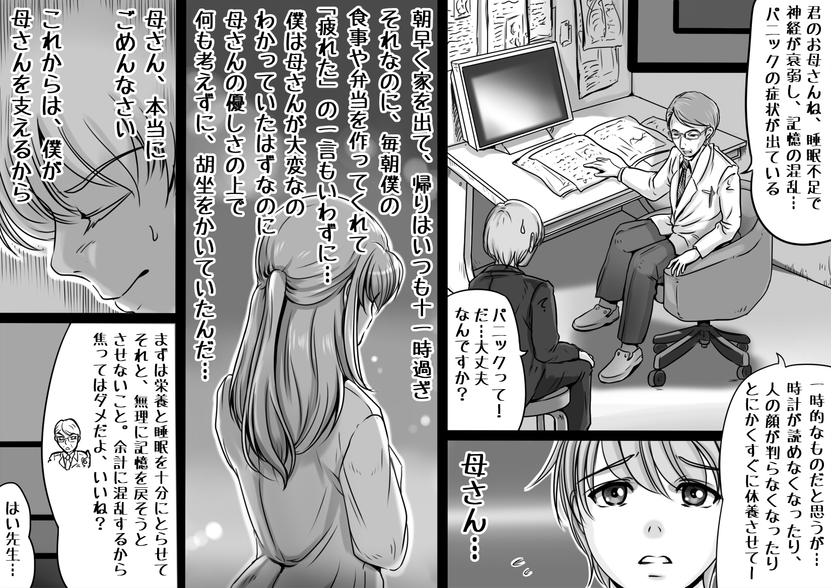 Okaa-san ga Boku o Anata to Yonda Hi page 3 full