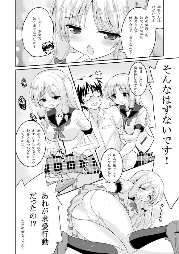 Kono Gyoukai de Mottomo Arigachi na Jinsei Soudan page 4 full