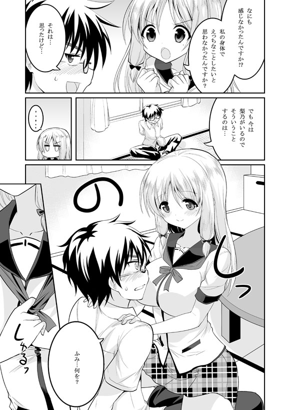 Kono Gyoukai de Mottomo Arigachi na Jinsei Soudan page 5 full