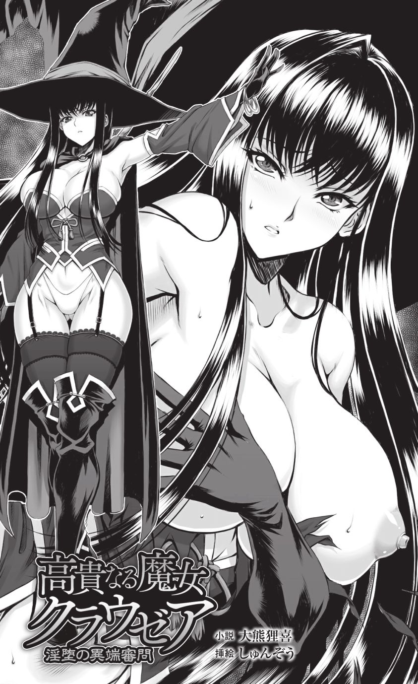 Kouki naru Majo Clauzea - Inda no Itan Shinmon page 5 full