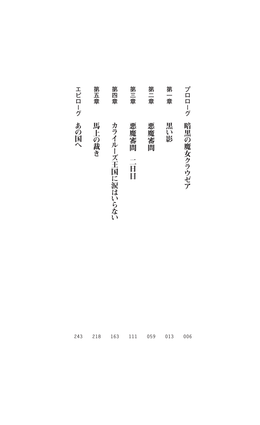 Kouki naru Majo Clauzea - Inda no Itan Shinmon page 6 full