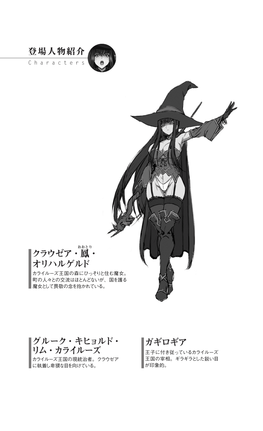 Kouki naru Majo Clauzea - Inda no Itan Shinmon page 7 full