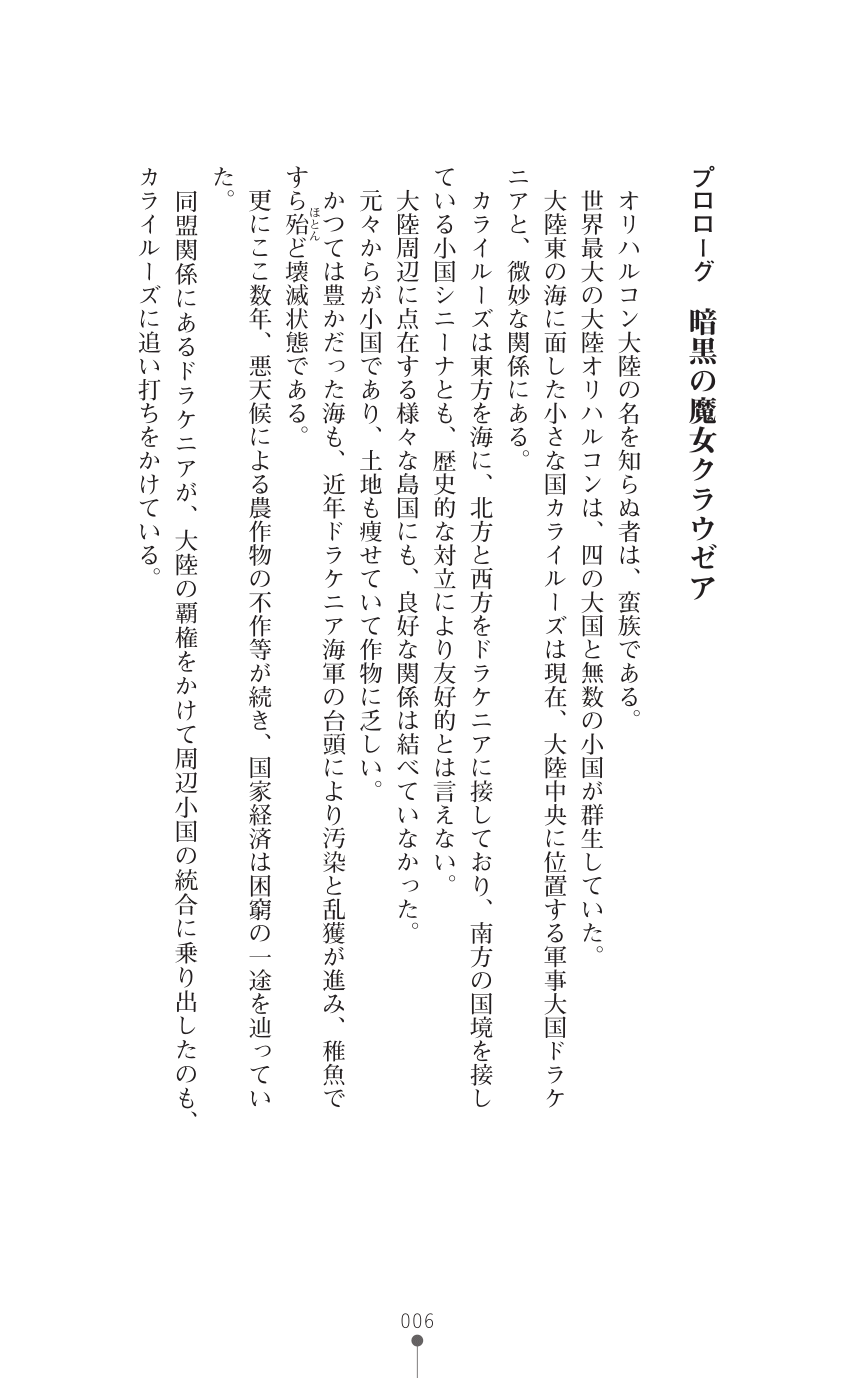 Kouki naru Majo Clauzea - Inda no Itan Shinmon page 8 full