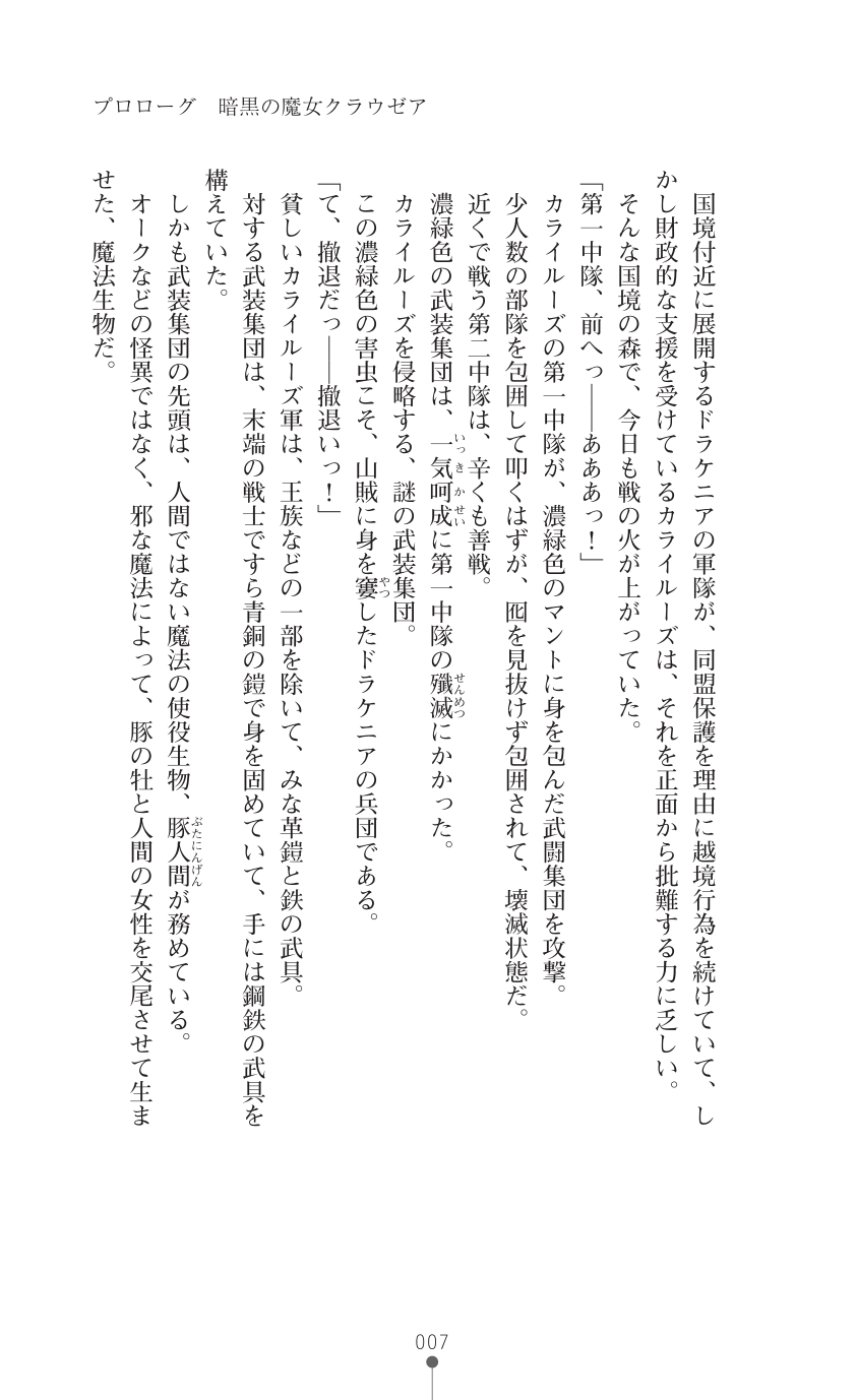 Kouki naru Majo Clauzea - Inda no Itan Shinmon page 9 full