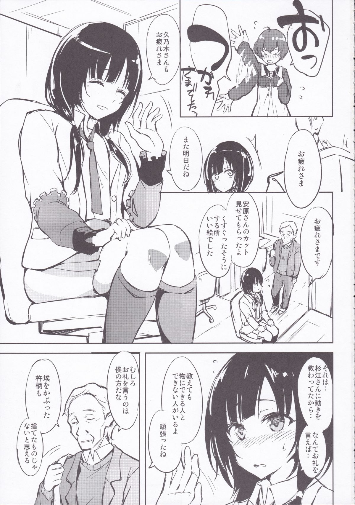 Yume no Youna Jikan o page 3 full