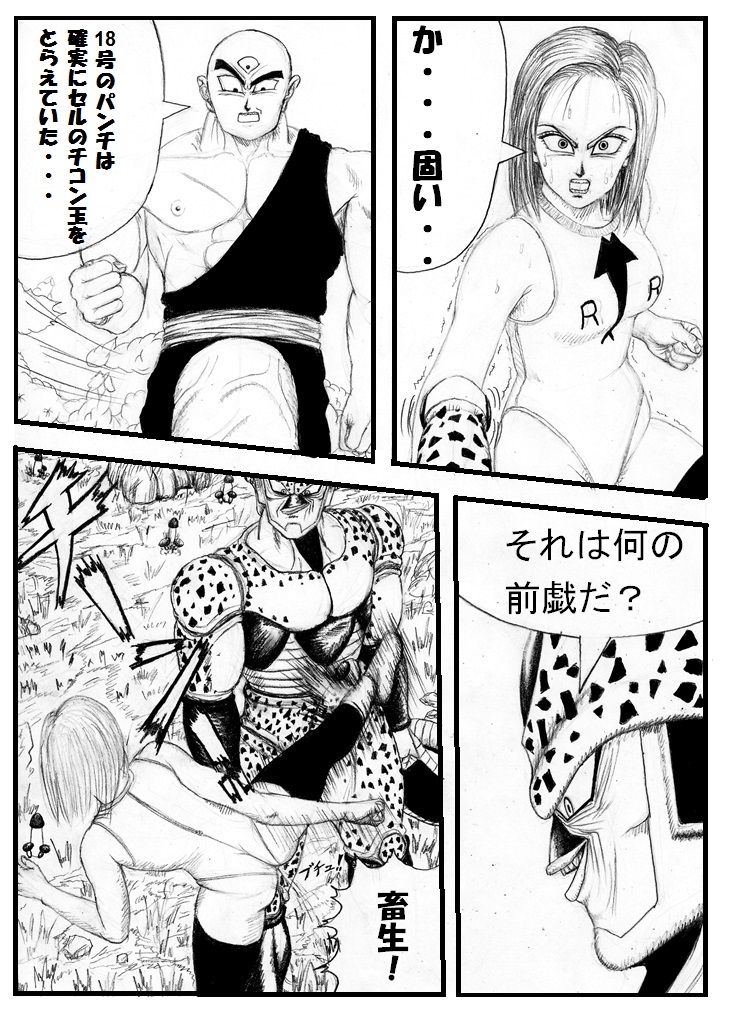 Pokochin Ball H 3: Cell vs C18 page 8 full