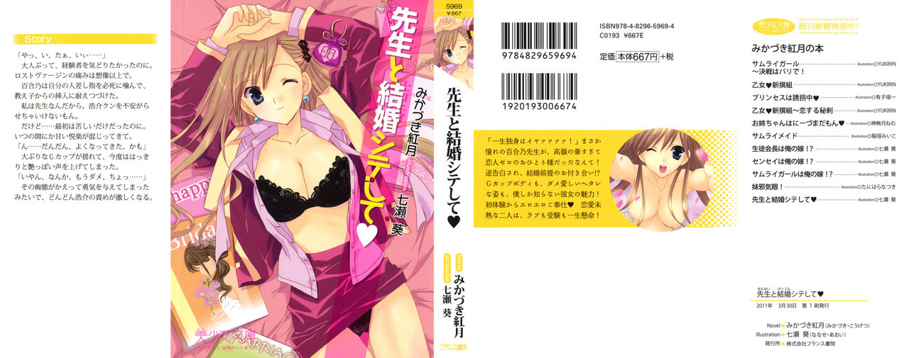 Sensei to Kekkonshite shite page 1 full