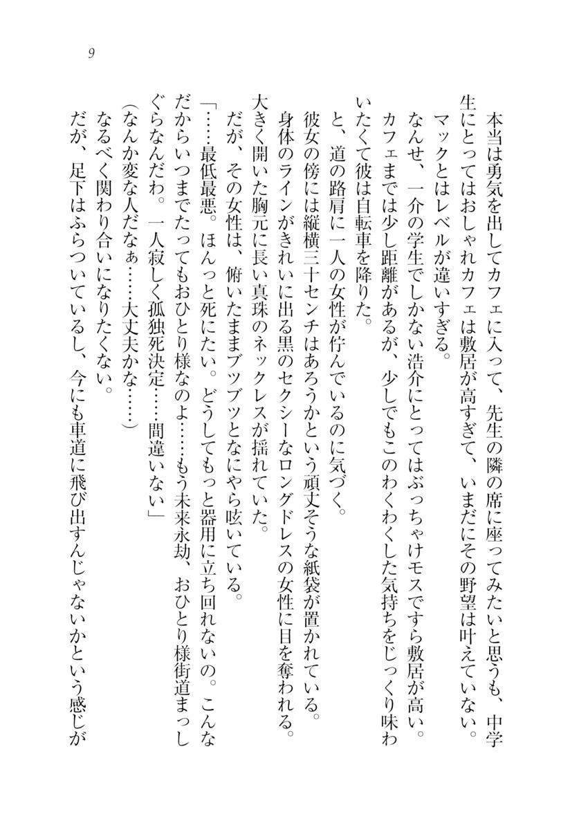 Sensei to Kekkonshite shite page 10 full