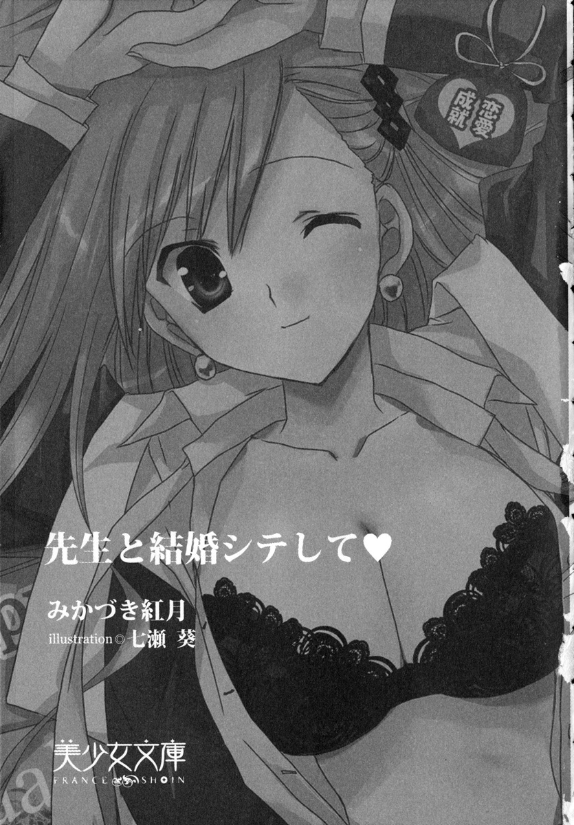 Sensei to Kekkonshite shite page 4 full