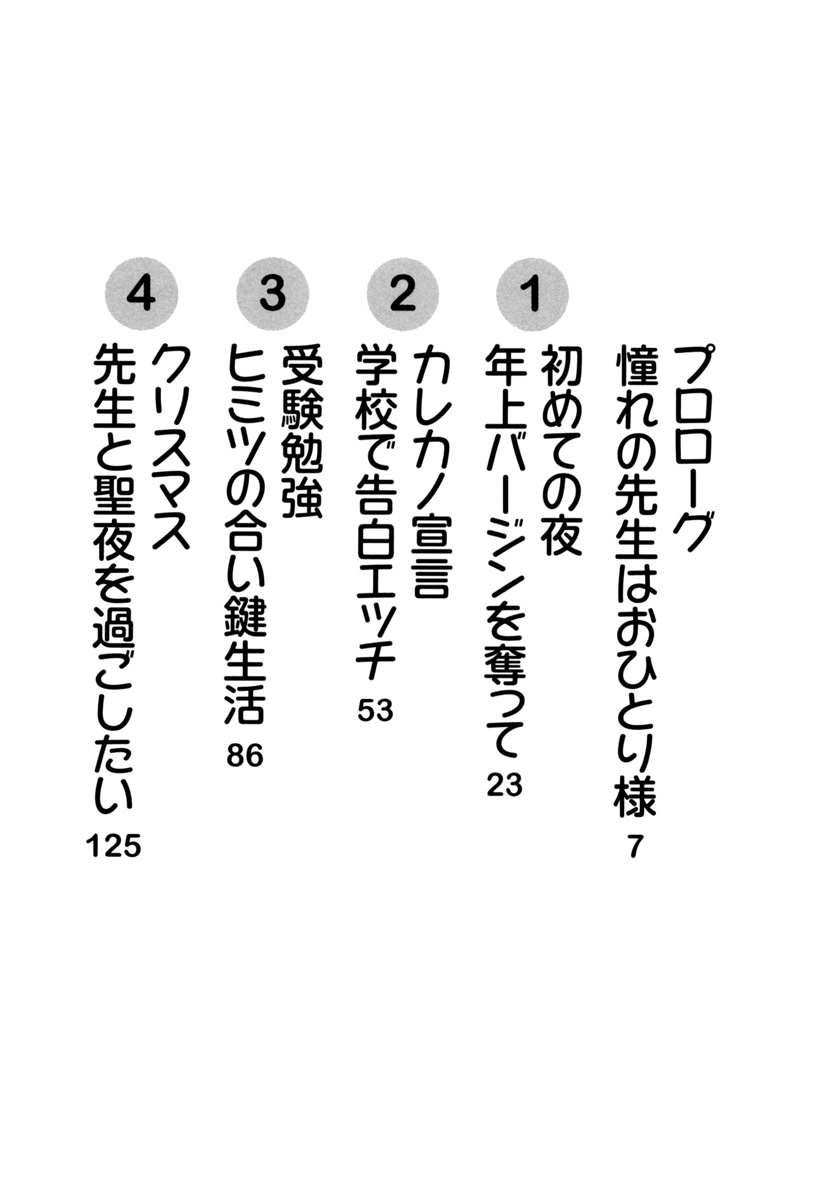 Sensei to Kekkonshite shite page 5 full