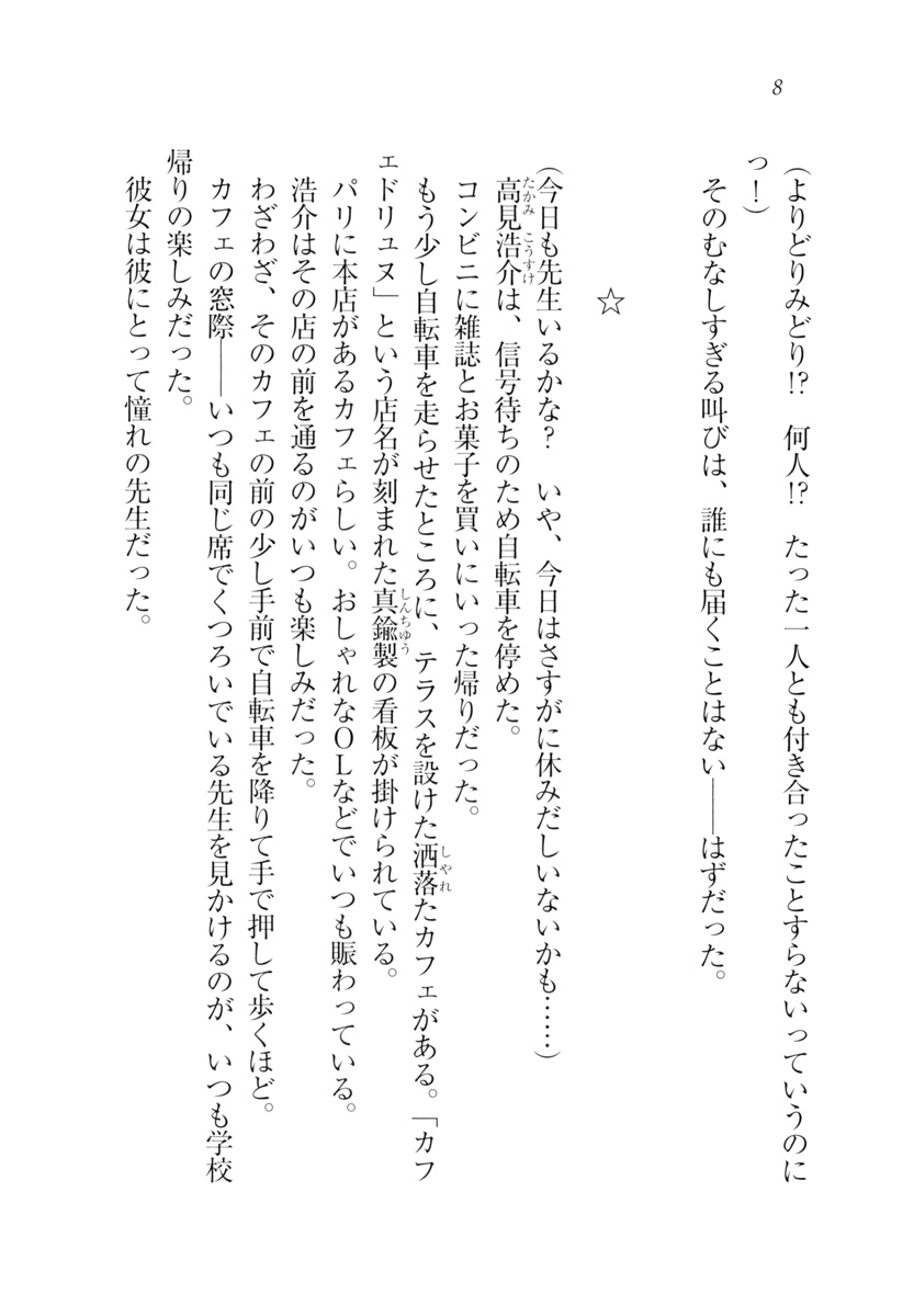 Sensei to Kekkonshite shite page 9 full