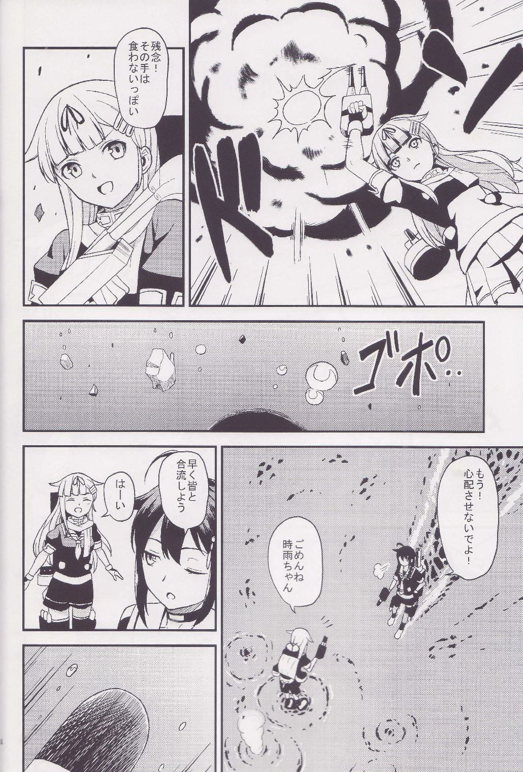 Torawareta Yuudachi page 3 full