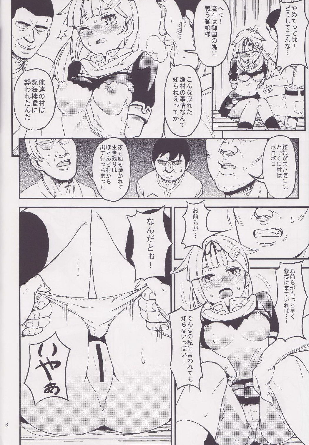 Torawareta Yuudachi page 7 full