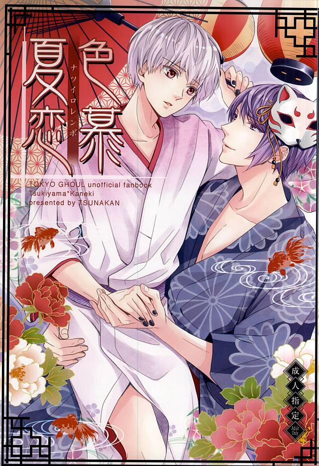 Natsuiro Renbo page 1 full