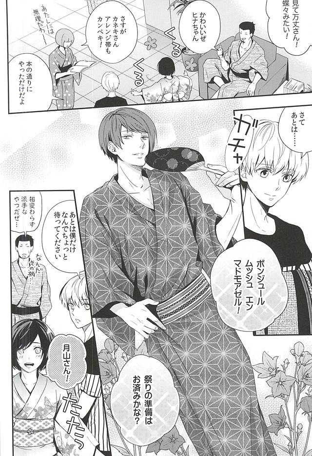 Natsuiro Renbo page 3 full