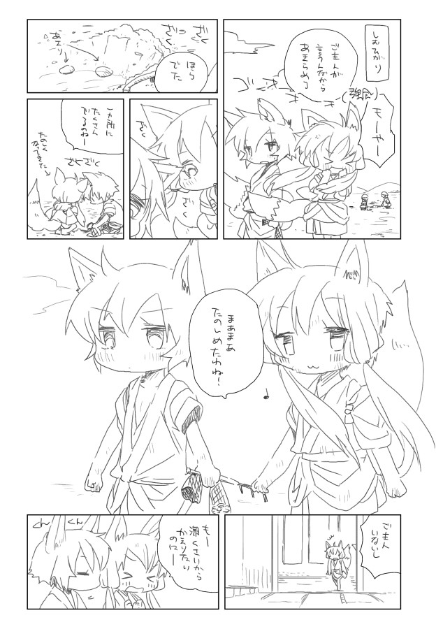 Inari no Gohoushi page 2 full