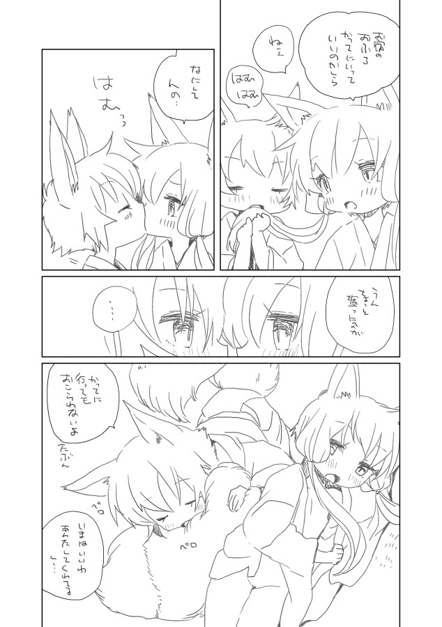 Inari no Gohoushi page 3 full