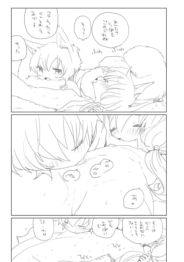 Inari no Gohoushi page 4 full