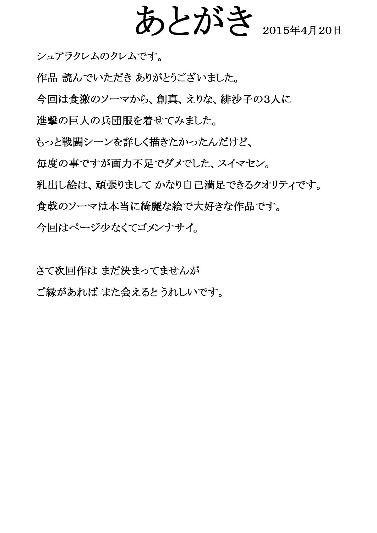 Shingeki no Chichi Roshutsu page 7 full